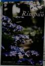 Rimpuu June 凛風