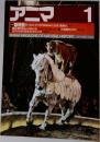 アニマ 1 特集 動物芸 ANIMA. MAGAZINE OF NATURAL HISTORY