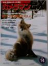 カメラマンEX Vol.14 特集 脱・マンネリ写真のススメ