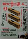 散歩の達人 2004 2 都電荒川線沿線