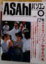 ASAHIパソコン 12号　5月1日