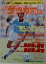 週刊サッカーダイジェスト 1995年7月12日号 No.272
