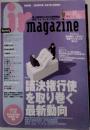 IR Magazine　Vol.64　