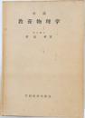 改稿  教養物理学