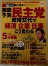 日経ビジネス　　民主党　　
