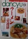 dancyu 1997年12月　