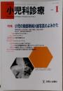 小児科診療　1998年1月　