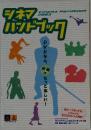 シネマハンドブック 2003