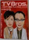 TVBros.2週間TV番組テレビブロス