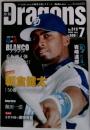 月刊 Dragons　2008年7月号