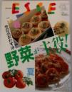 ESSE　野菜が主役　