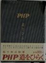 PHP道をひらく