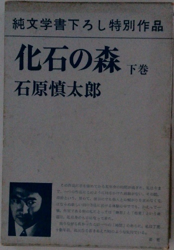 天誅組 下 | 大岡 昇平 | 講談社 | ¥30,374 - 日本の古本屋 / 日本の古本屋