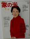 家の米　2013年12月号
