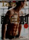 Tarzan(ターザン) 2016年 5月26日号
