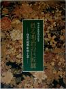 甦る明治の巨匠展　珠玉の絵画・彫刻・工芸
