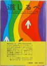 道しるべ