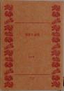 犯罪小説集