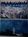 日本百名山　白馬岳 五竜岳　No.12