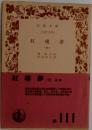 紅樓夢(七)