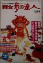 散歩の達人　1996年12月号