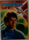 宇宙の放浪者