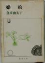 婚約