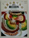 世界の食べもの72　中国 12 中国料理の基本技術