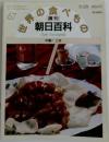 世界の食べもの　67　週刊朝日百科