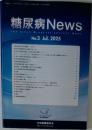 糖尿病News　No. 3 Jul. 2025