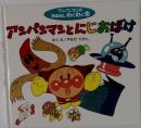 アンパンマンとにじおばけ