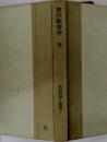 岩波講座現代教育学 第12
