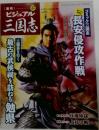  週刊ビジュアル三国志　47