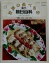 週刊朝日百科 世界の食べもの no 63
