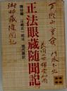 正法眼蔵随聞記