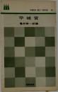 GREEN BELT SERIES 26 平城宮