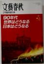 文藝春秋 22月臨時増刊号