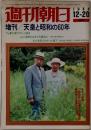 週刊朝日 　1984年12月号