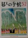 暮しの手帖52
