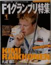 F1グランプリ特集 2005/1
