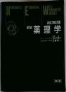NEW薬理学