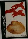 麗食物志吉行淳之介