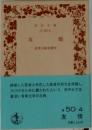 友情　