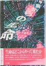 宇宙からの生命