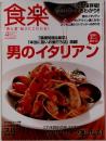 食楽　2010年4月