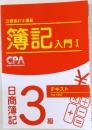 公認会計士講座  簿記　入門 1