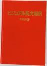 ビジュアル英文解釈  PART　2