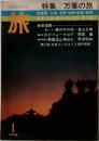 旅　1976年1月