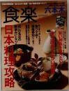 月刊食楽 