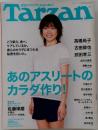 Tarzan 2004年7月号
